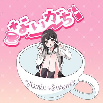 ないがち