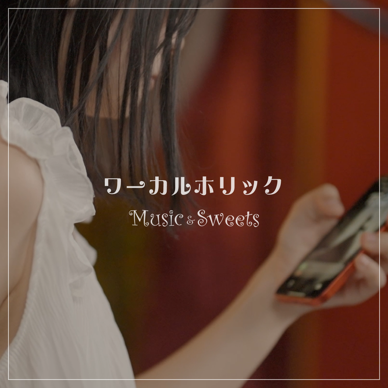 ワーカルホリック